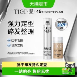 TIGI 体吉发蜡棒73g定型喷雾300ml抚平毛躁碎发整理膏造型发胶发蜡