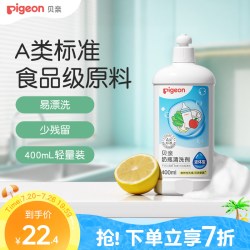 贝亲 高效去菌奶瓶清洗剂