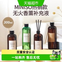 名创优品 香薰补充液家用室内持久精油加湿器酒店香氛香水
