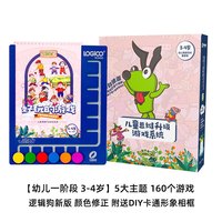 移动端：逻辑狗 LJG0012-5211 儿童思维升级游戏系统 网络版