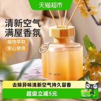88VIP：宜思洁 桂花香薰室内家用持久高级空气清新剂精油香水卫生间厕所房间摆件