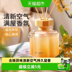 宜思洁 桂花香薰室内家用持久高级空气清新剂精油香水卫生间厕所房间摆件