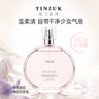 TINZUK 庭竺转角邂逅香水女清甜学生党淡香茉莉雪松温柔雅大牌香氛