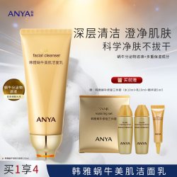 韩雅 蜗牛洗面奶美肌洁面乳100ml柔清洁净细致不紧绷水润多种肤质