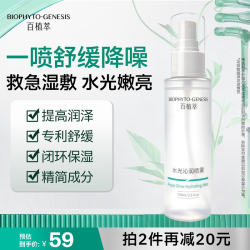 Biophyto genesis 水光沁润喷雾舒缓补水保湿精华爽肤水
