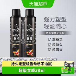 施华蔻 发胶喷雾got2b酷印定型250ml*2干胶男女士刘海碎发定型自然