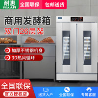 康宝 耐惠(NAAFI)康宝出品商用发酵箱KFJ-NS26