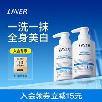 莱薇尔 LAVER莱薇尔全身美白套装烟酰胺沐浴膏身体乳女正品