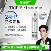 88VIP：TIGI 体吉定型喷雾300ml不起屑持久自然沙龙强力发胶发蜡发泥男士