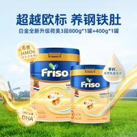 美素佳儿 新版荷美白金3段HMO婴儿配方奶800g+400g