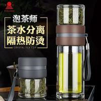 富光 茶水分离泡茶杯双层玻璃水杯子男女便携随手杯创意过滤泡茶师