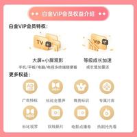 爱奇艺 白金VIP会员年卡+京东年卡