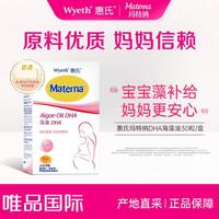 惠氏 玛特纳孕期专用孕妈早中晚期产妇营养藻油DHA胶囊30粒/盒