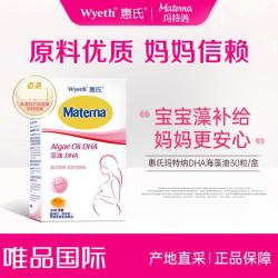 惠氏 玛特纳孕期专用孕妈早中晚期产妇营养藻油DHA胶囊30粒/盒
