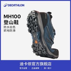 迪卡侬 MH100 通用款登山鞋 D1