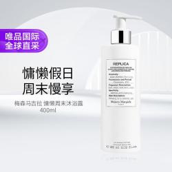 Maison Margiela 梅森马吉拉 慵懒周末沐浴露400ml