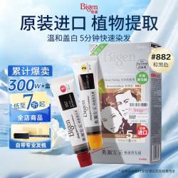 美源 发采快速黑发霜染发膏（棕黑色 882）进口 快速染发健康遮白
