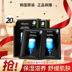 肌司研 JM面膜急救补水保湿韩国20片深水炸弹