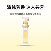 伊丽莎白·雅顿 伊丽莎白雅顿第五大道香水30ml东方女士香水花香七夕礼物