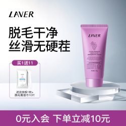 莱薇尔 LAVER莱薇尔净滑清香脱毛膏女腋下非全身非私处男女学生
