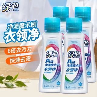 绿伞 衣领净200g*4瓶 衣领袖口免搓洗专用清洁剂 刷头设计 用量节约便携装