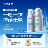 莱薇尔 LAVER莱薇尔止汗露腋窝下异味汗净臭味水干爽香体止汗滚走珠男女