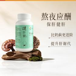 維特健靈 健肝宝 60粒