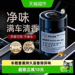 车载香薰固体香膏汽车香水车用高级感香氛车内除异味新车去味