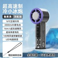 洛比熊 Lorbear 半导体制冷ICE-Pro 手持风扇 无刷电机 3000mAh 280g