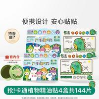 润本 植物精油贴 户外驱蚊液防蚊液户外手环香圈