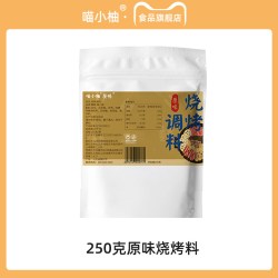 喵小柚 烧烤撒料