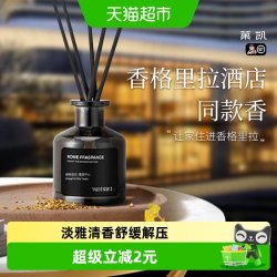 菓凯 香格里拉酒店香薰精油五星级专用香水家用室内持久高级卫生间香氛