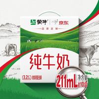 蒙牛 全脂纯牛奶 211ml*10盒