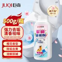 巨奇 JUQI 巨奇 尿碱溶解剂 樱花香型洁厕剂 500g 强力除垢