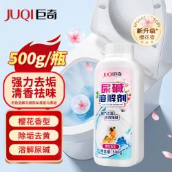 巨奇 JUQI 巨奇 尿碱溶解剂 樱花香型洁厕剂 500g 强力除垢