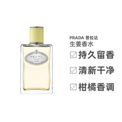 PRADA 欧洲直邮Prada普拉达生姜香水100mlEDP浓香水中性芳香柑橘调正品