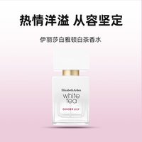 伊丽莎白·雅顿 伊丽莎白雅顿白茶香水30ml女士香水姜百合橙花七夕礼物