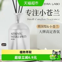 88VIP：ZIRA LABO 英国梨与小苍兰香薰精油香水 家用室内持久熏香 2瓶装