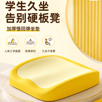 勋阳宇乐 办公室尾椎减压屁股垫 双黄拼接