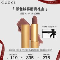 GUCCI 倾色绒雾唇膏224知性裸粉3.5g送女友