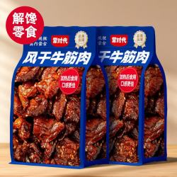 蒙时代 内蒙古特产 风干牛肉筋 混合600g袋装 休闲零食肉干肉脯解馋零食