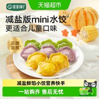 88VIP：馋宝 宝宝馋了/馋宝厨房减盐儿童蔬菜多肉水饺无添加营养均衡