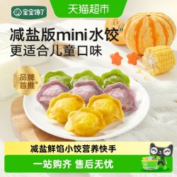 馋宝 宝宝馋了/馋宝厨房减盐儿童蔬菜多肉水饺无添加营养均衡