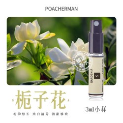 POACHERMAN 9号栀子花香水 天然栀子花香氛女士淡香小样持久香小众香水