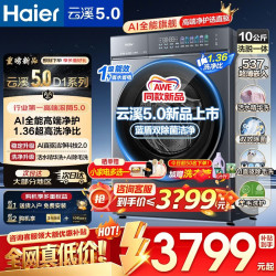 海尔 洗衣机全自动10/12公斤云溪5.0/4.0pro直驱活水精华洗超薄滚筒晶彩屏蓝盾离子除菌直驱双效除菌