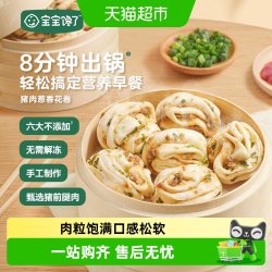馋宝 宝宝馋了X馋宝厨房猪肉花卷馒头包子儿童早餐半成品速冻食品