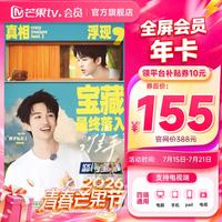 芒果TV 全屏会员12个月 芒果VIP会员年卡全屏会员一年 支持电视