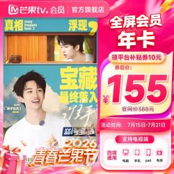 芒果TV 全屏会员12个月 芒果VIP会员年卡全屏会员一年 支持电视