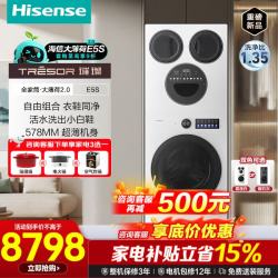 海信 大薄荷2.0系列 WH120E5S-1+WV50G-2 四分区热泵洗烘一体机 17kg 白色