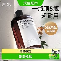 88VIP：菓凯 gk-500b 香薰补充液 500ml 咖啡色 去除异味 持久留香